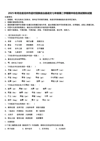 2025年河北省沧州市孟村回族自治县语文七年级第二学期期中综合测试模拟试题含解析
