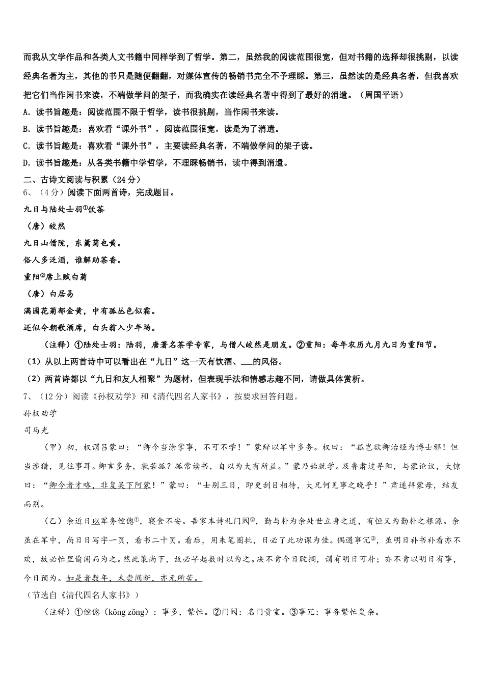 2025届河北省石家庄市桥西区部分学校语文七年级第二学期期中联考试题含解析_第2页