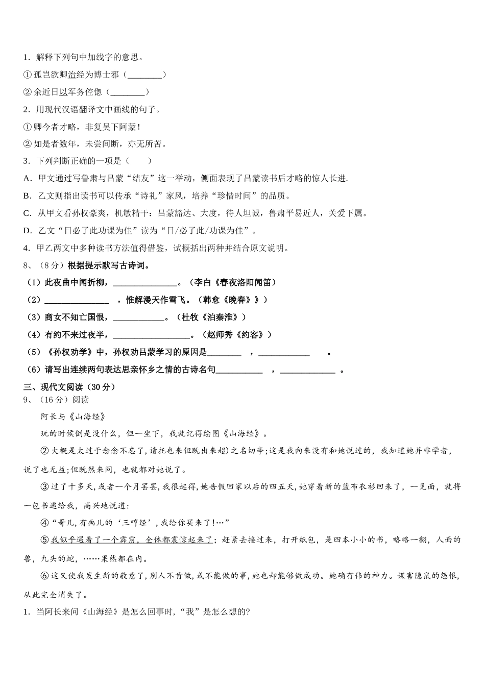 2025届河北省石家庄市桥西区部分学校语文七年级第二学期期中联考试题含解析_第3页