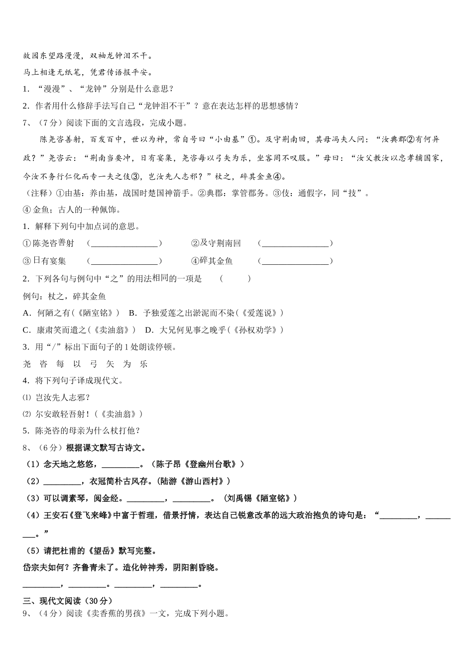 河北省2025届七下语文期中调研模拟试题含解析_第2页