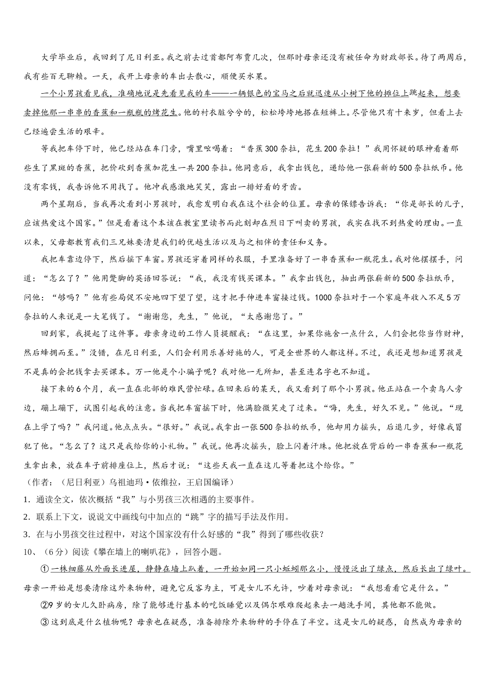 河北省2025届七下语文期中调研模拟试题含解析_第3页