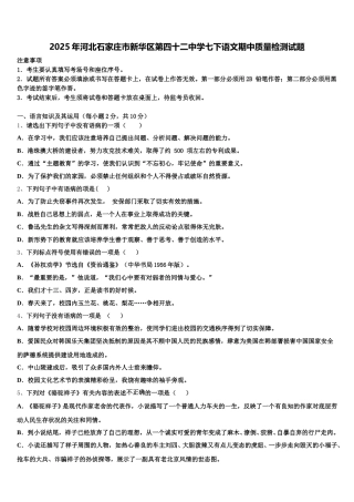2025年河北石家庄市新华区第四十二中学七下语文期中质量检测试题含解析