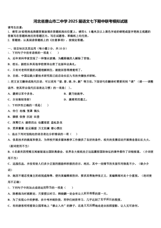 河北省唐山市二中学2025届语文七下期中联考模拟试题含解析