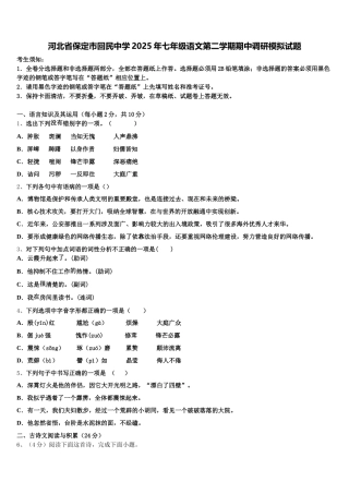 河北省保定市回民中学2025年七年级语文第二学期期中调研模拟试题含解析