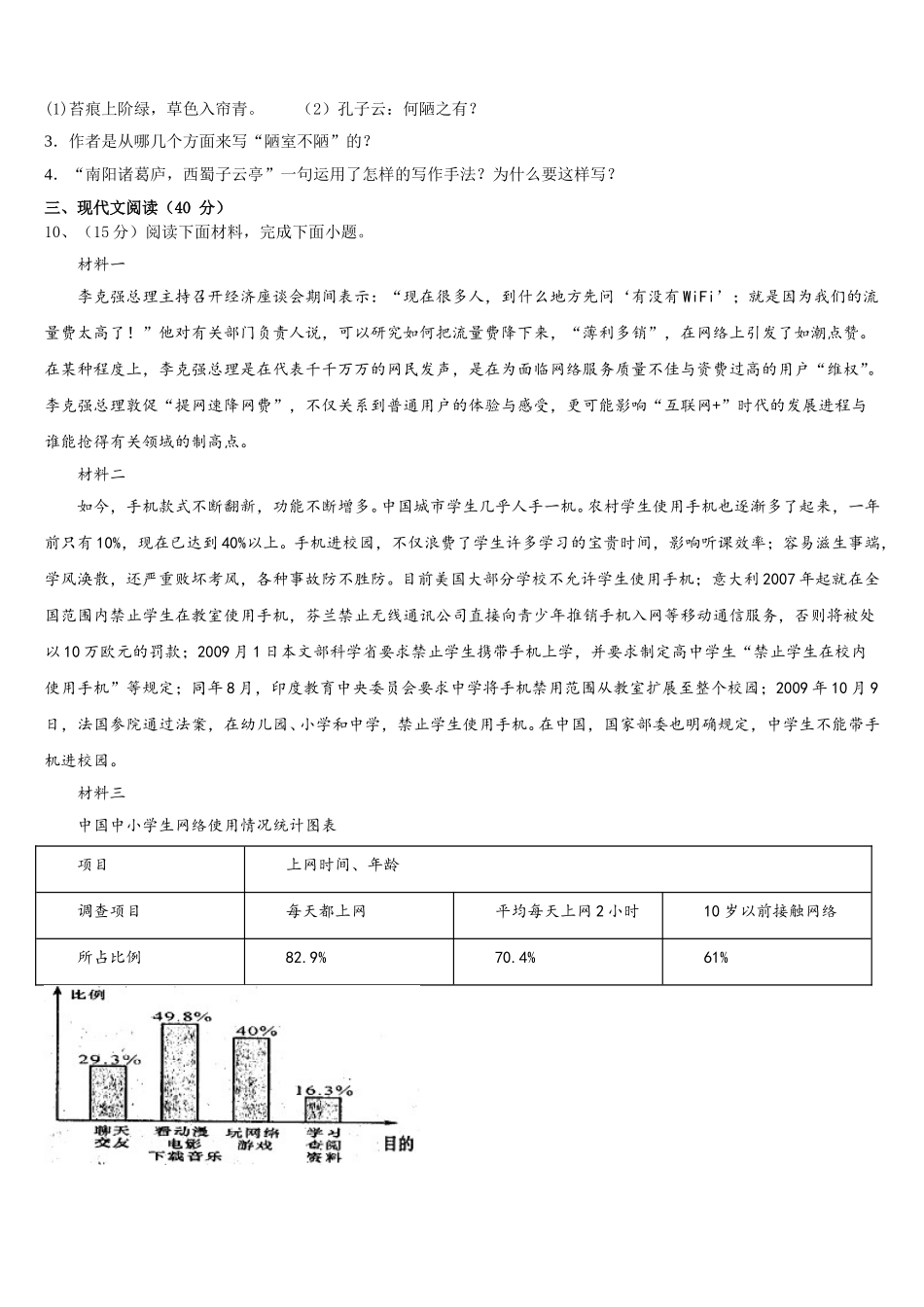 2025届河北省承德兴隆县联考七年级语文第二学期期中检测模拟试题含解析_第3页