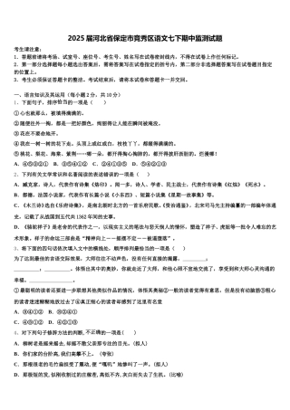 2025届河北省保定市竞秀区语文七下期中监测试题含解析