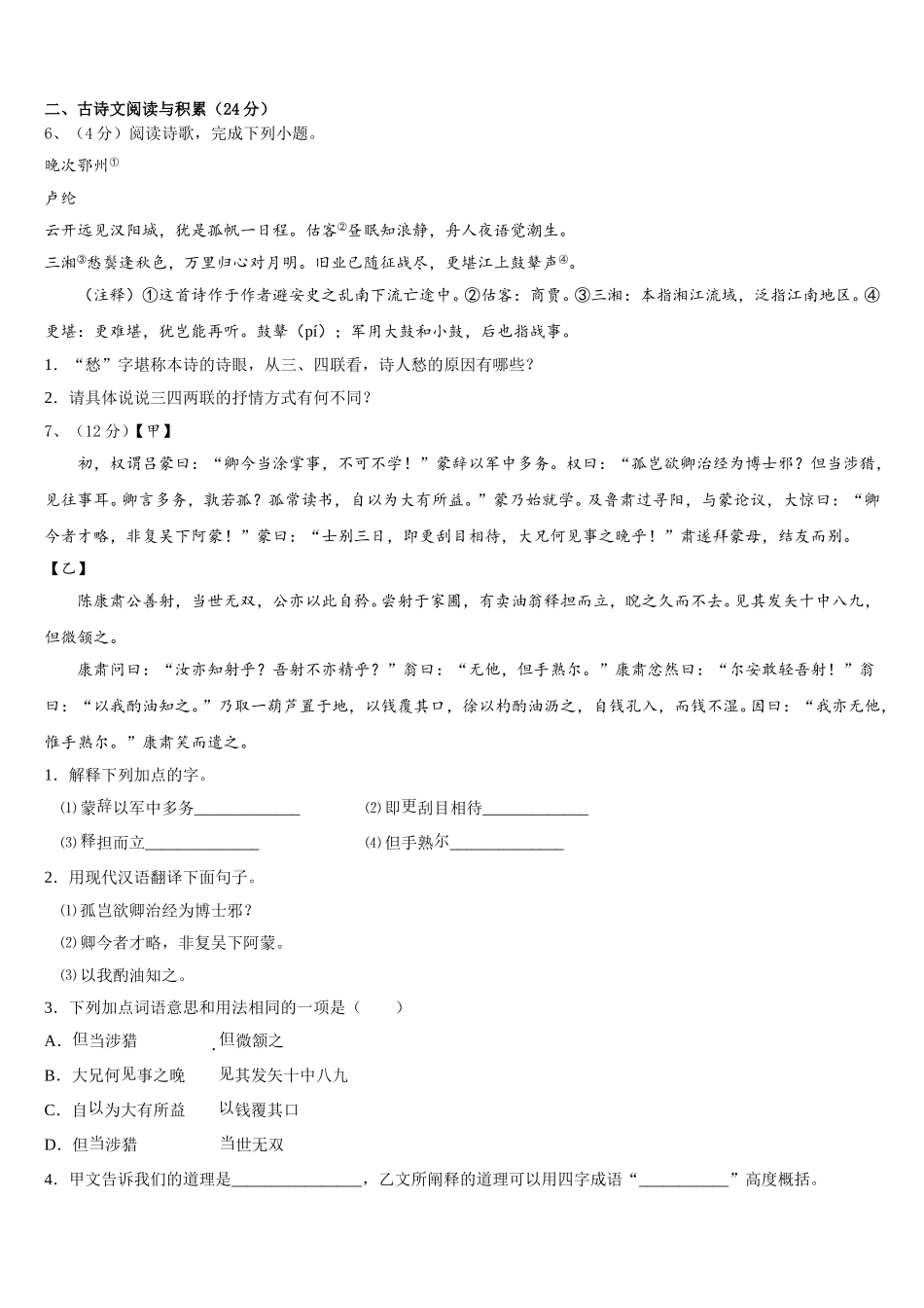 2025届河北省定州市第五中学语文七年级第二学期期中质量检测试题含解析_第2页