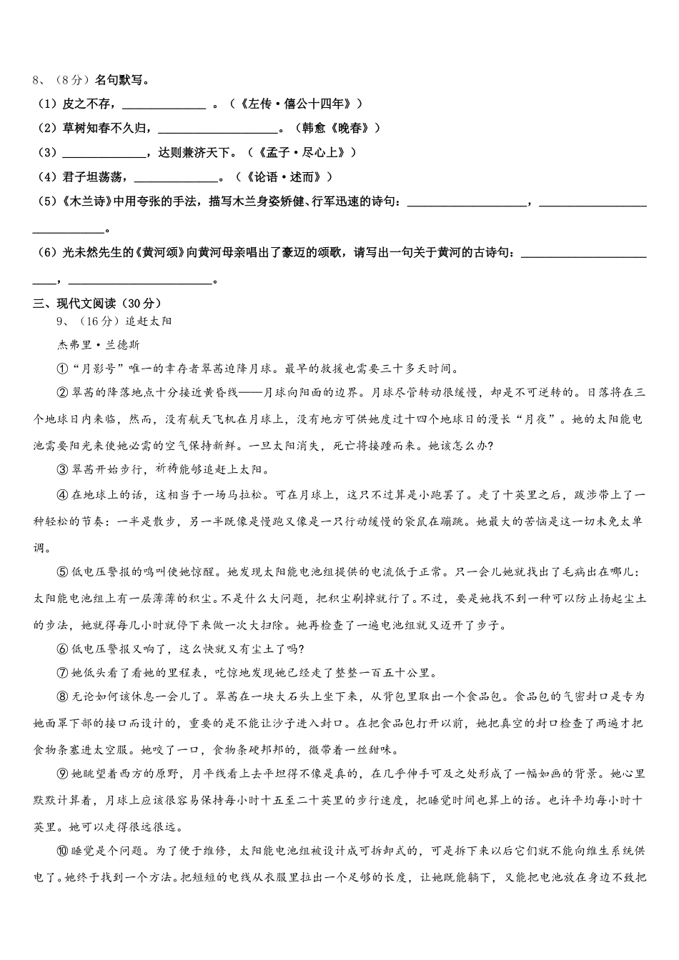 2025届河北省定州市第五中学语文七年级第二学期期中质量检测试题含解析_第3页