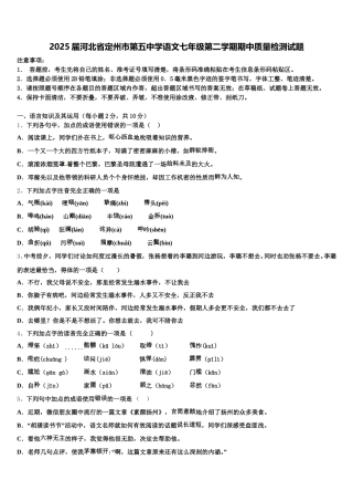2025届河北省定州市第五中学语文七年级第二学期期中质量检测试题含解析