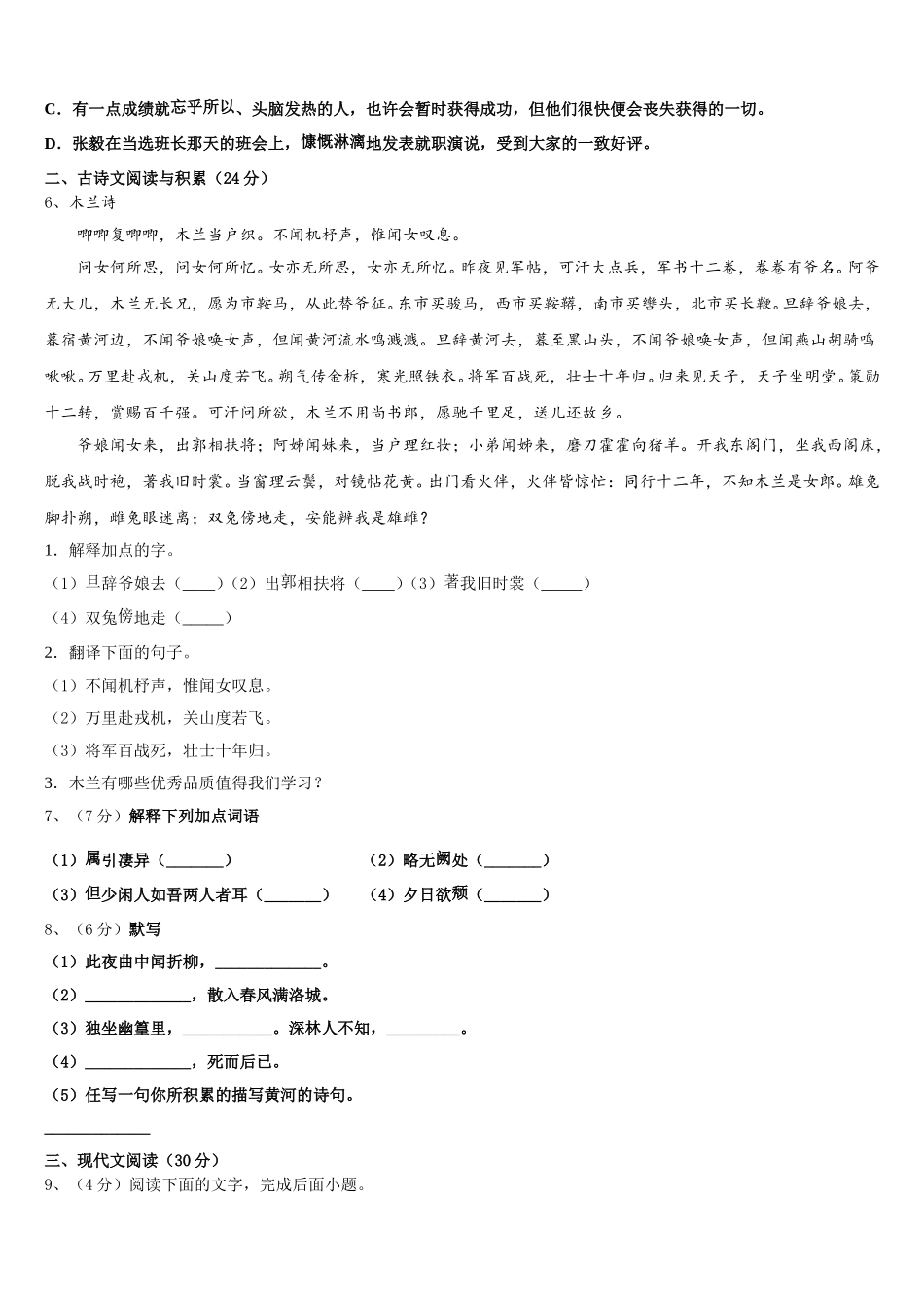 2024-2025学年河北省秦皇岛市抚宁区台营区七年级语文第二学期期中学业质量监测模拟试题含解析_第2页