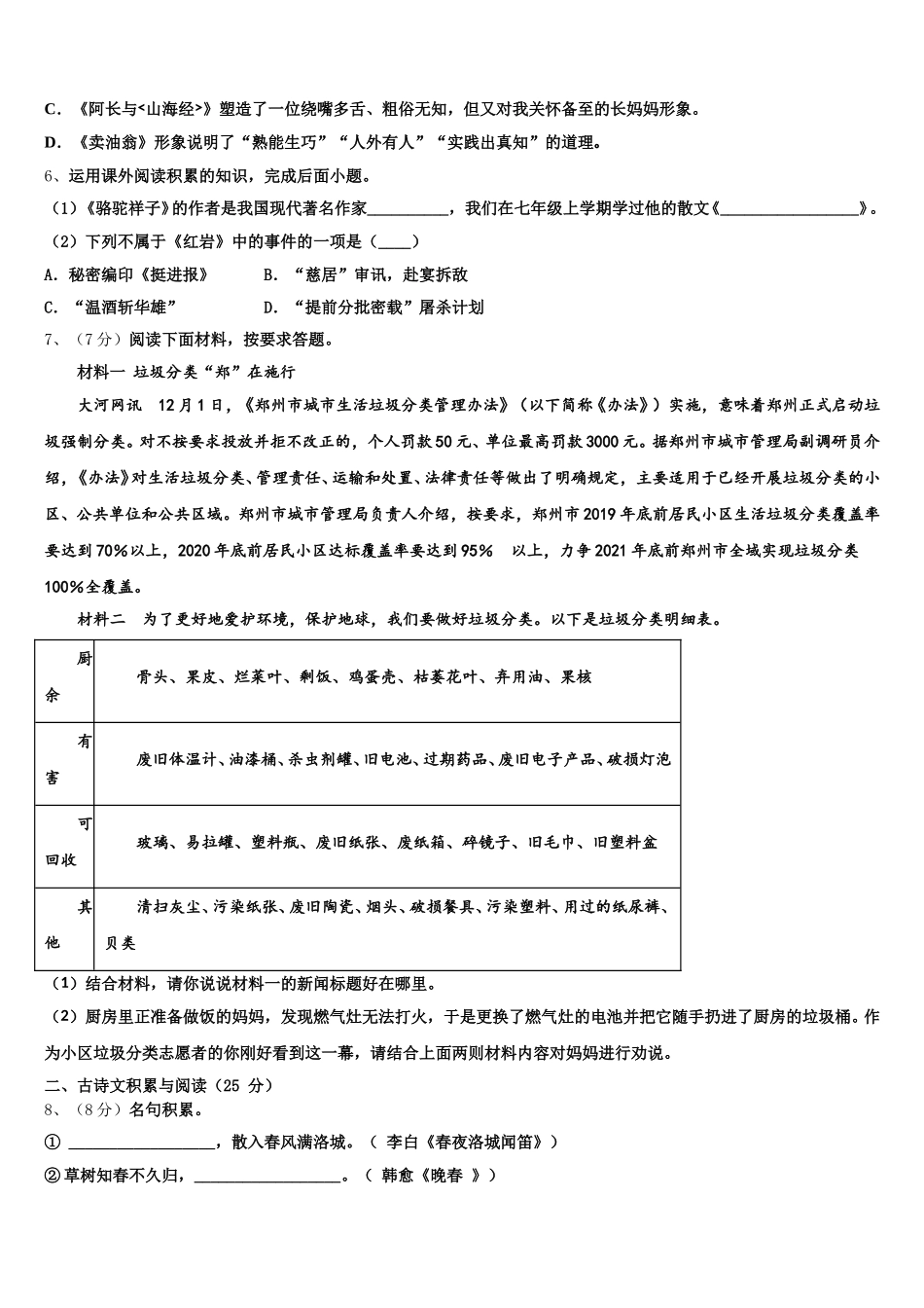 2024-2025学年河北省石家庄市二十八中学七下语文期中联考模拟试题含解析_第2页