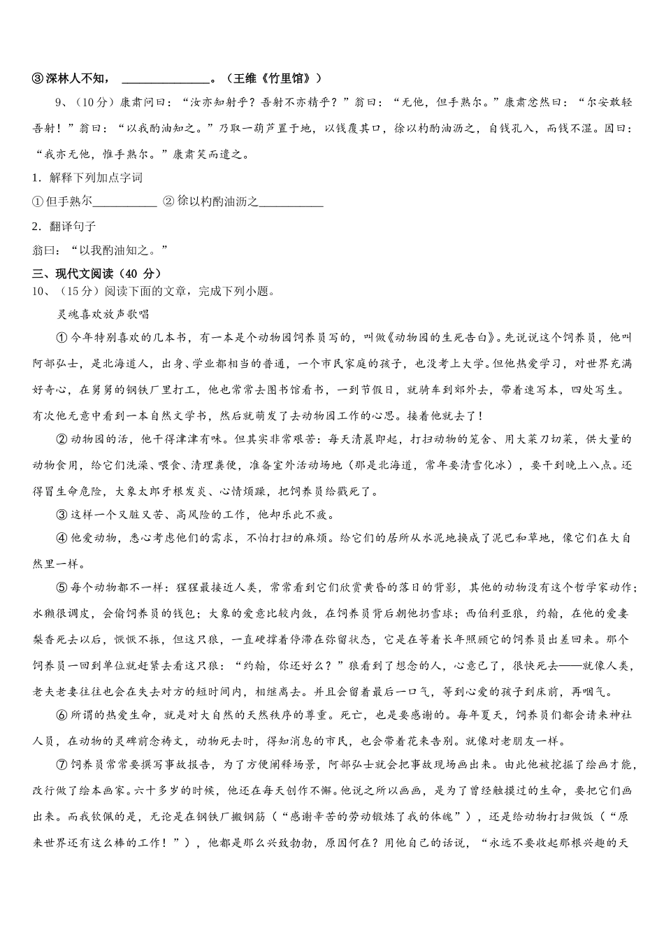 2024-2025学年河北省石家庄市二十八中学七下语文期中联考模拟试题含解析_第3页