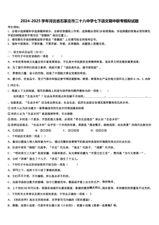 2024-2025学年河北省石家庄市二十八中学七下语文期中联考模拟试题含解析