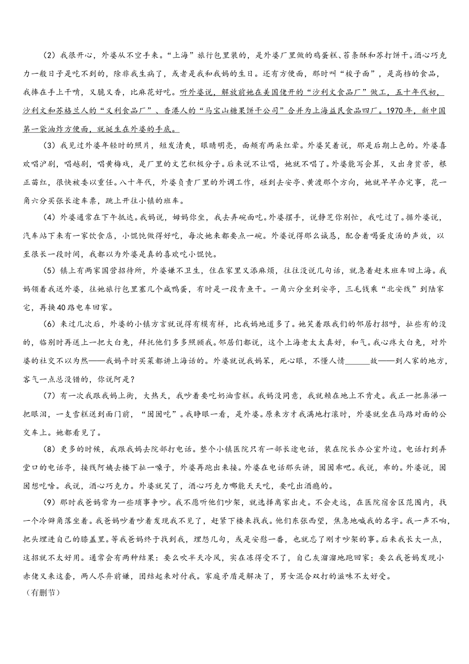 2024-2025学年河北沧州七下语文期中复习检测模拟试题含解析_第3页