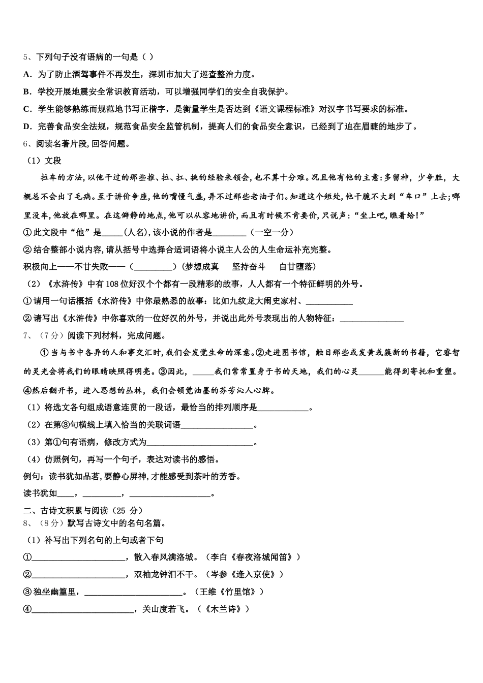 河北省石家庄市桥西区部分学校2025届七年级语文第二学期期中质量检测模拟试题含解析_第2页