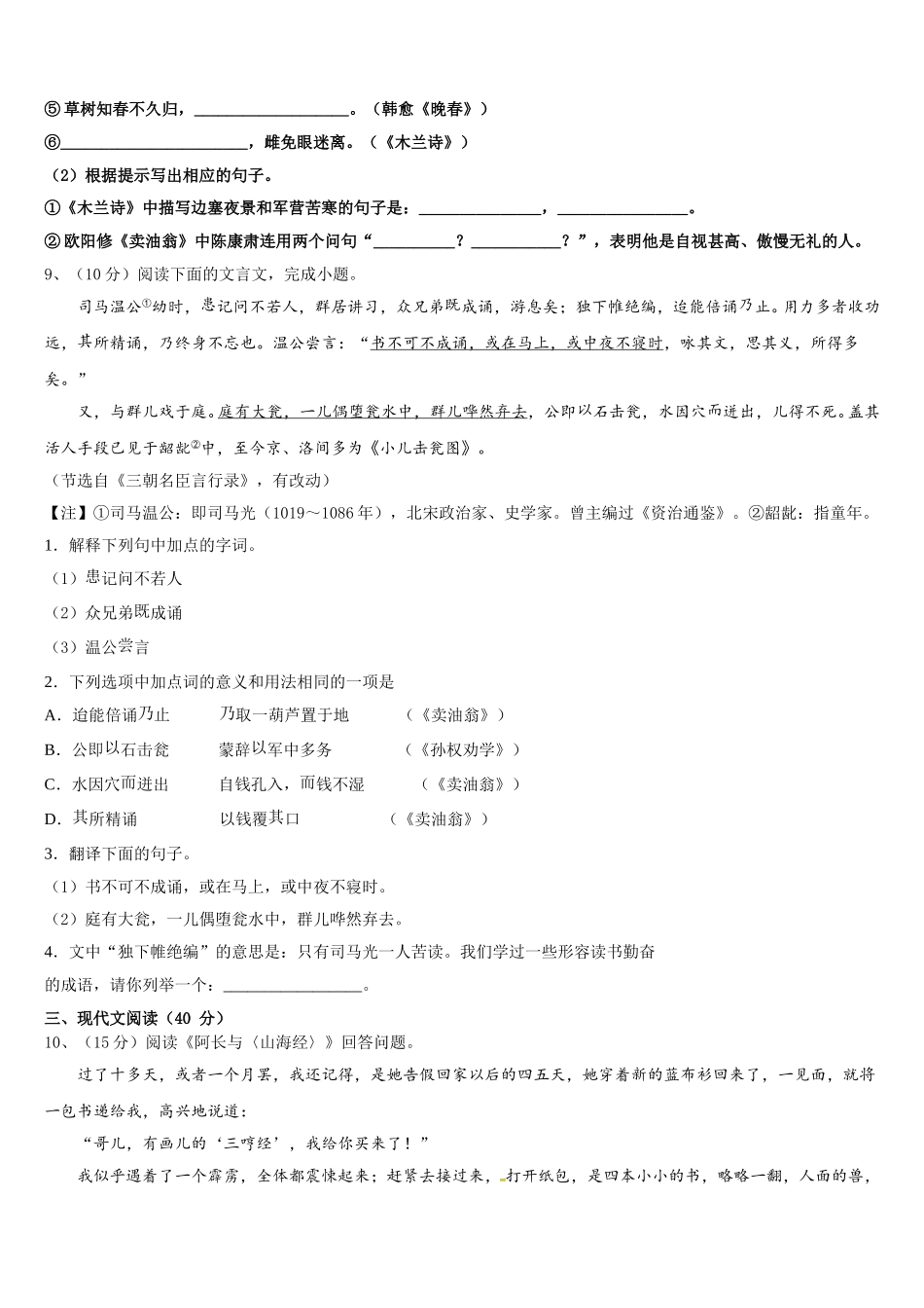 河北省石家庄市桥西区部分学校2025届七年级语文第二学期期中质量检测模拟试题含解析_第3页