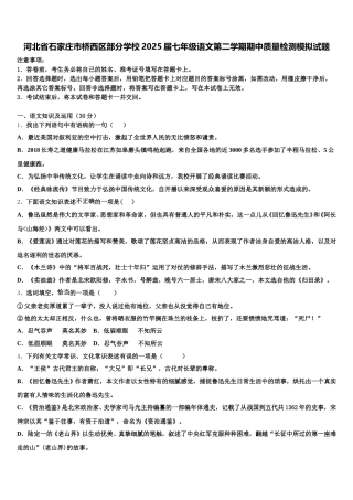 河北省石家庄市桥西区部分学校2025届七年级语文第二学期期中质量检测模拟试题含解析