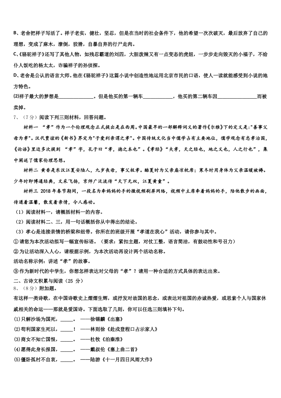 2025届河北省唐山丰南区六校联考语文七年级第二学期期中达标检测模拟试题含解析_第2页