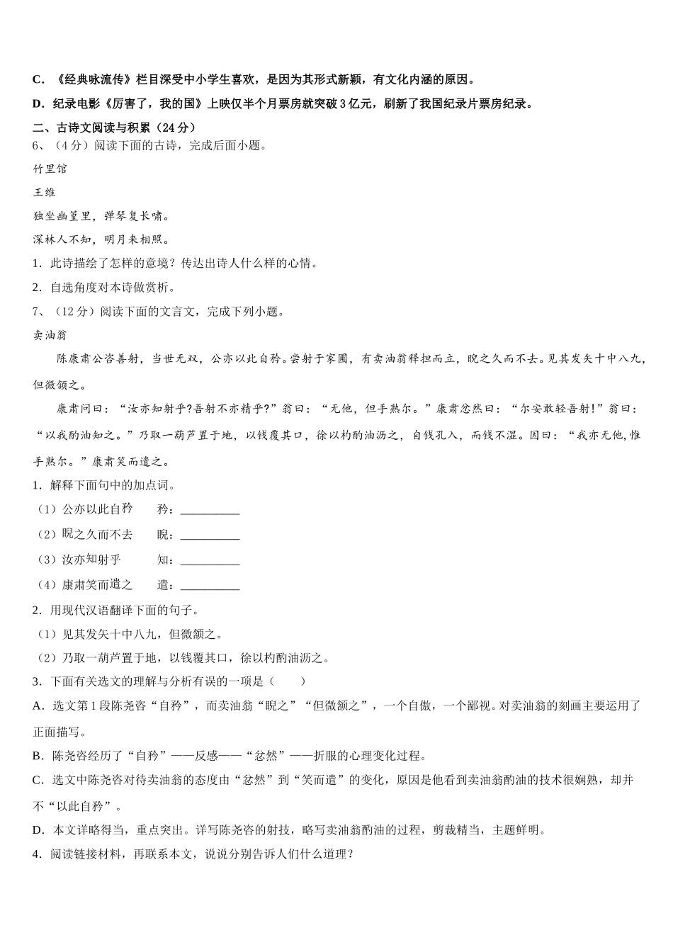 河北省唐山市迁安市2025届七年级语文第二学期期中监测模拟试题含解析_第2页