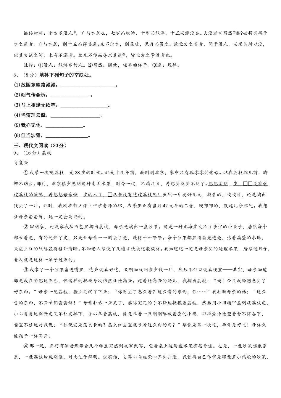 河北省唐山市迁安市2025届七年级语文第二学期期中监测模拟试题含解析_第3页