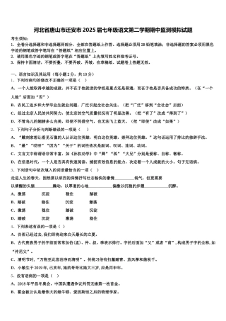 河北省唐山市迁安市2025届七年级语文第二学期期中监测模拟试题含解析