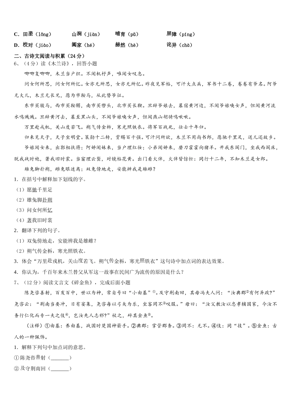 2024-2025学年河北省邯郸市锦玉中学七下语文期中学业质量监测试题含解析_第2页