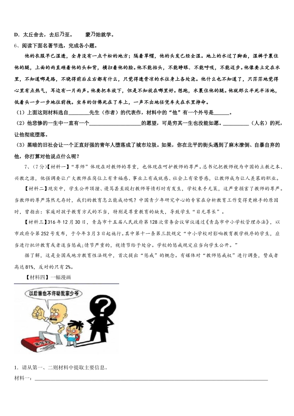 河北省承德市丰宁满族自治县2025届七年级语文第二学期期中学业水平测试模拟试题含解析_第2页