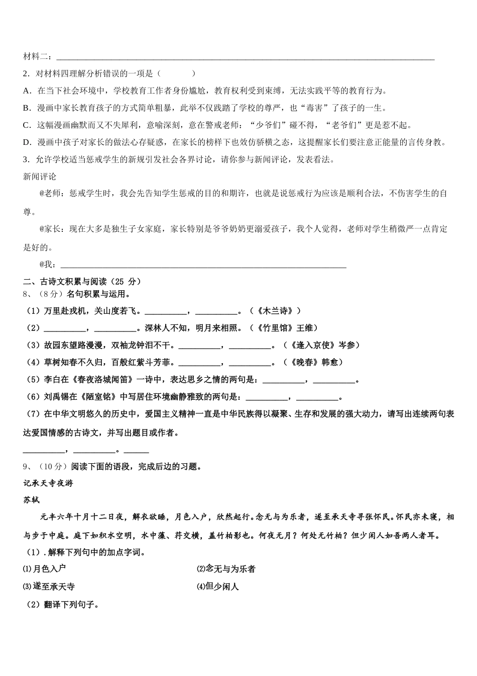 河北省承德市丰宁满族自治县2025届七年级语文第二学期期中学业水平测试模拟试题含解析_第3页