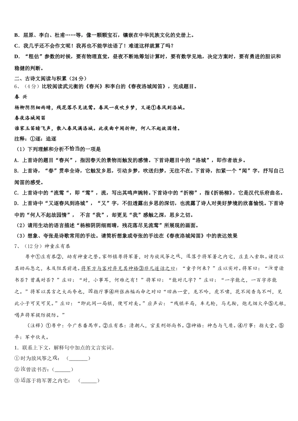 2024-2025学年河北省张家口市桥西区九级七下语文期中质量跟踪监视模拟试题含解析_第2页