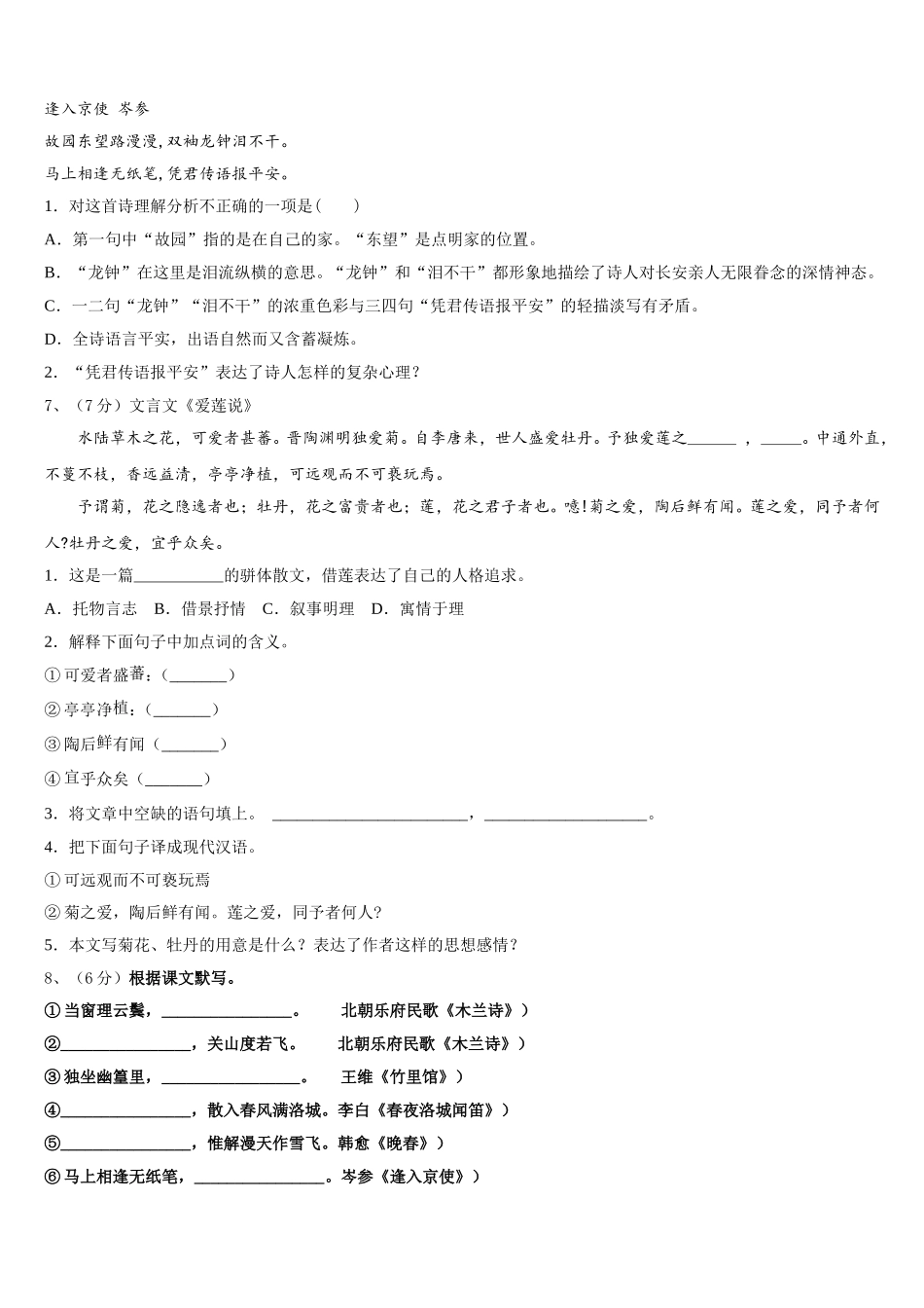 2024-2025学年河北省邯郸市第十一中学语文七年级第二学期期中监测模拟试题含解析_第2页