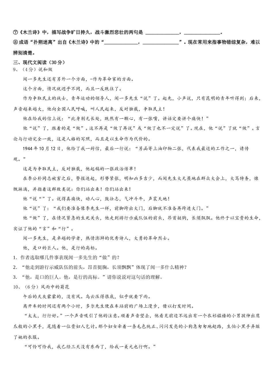 2024-2025学年河北省邯郸市第十一中学语文七年级第二学期期中监测模拟试题含解析_第3页