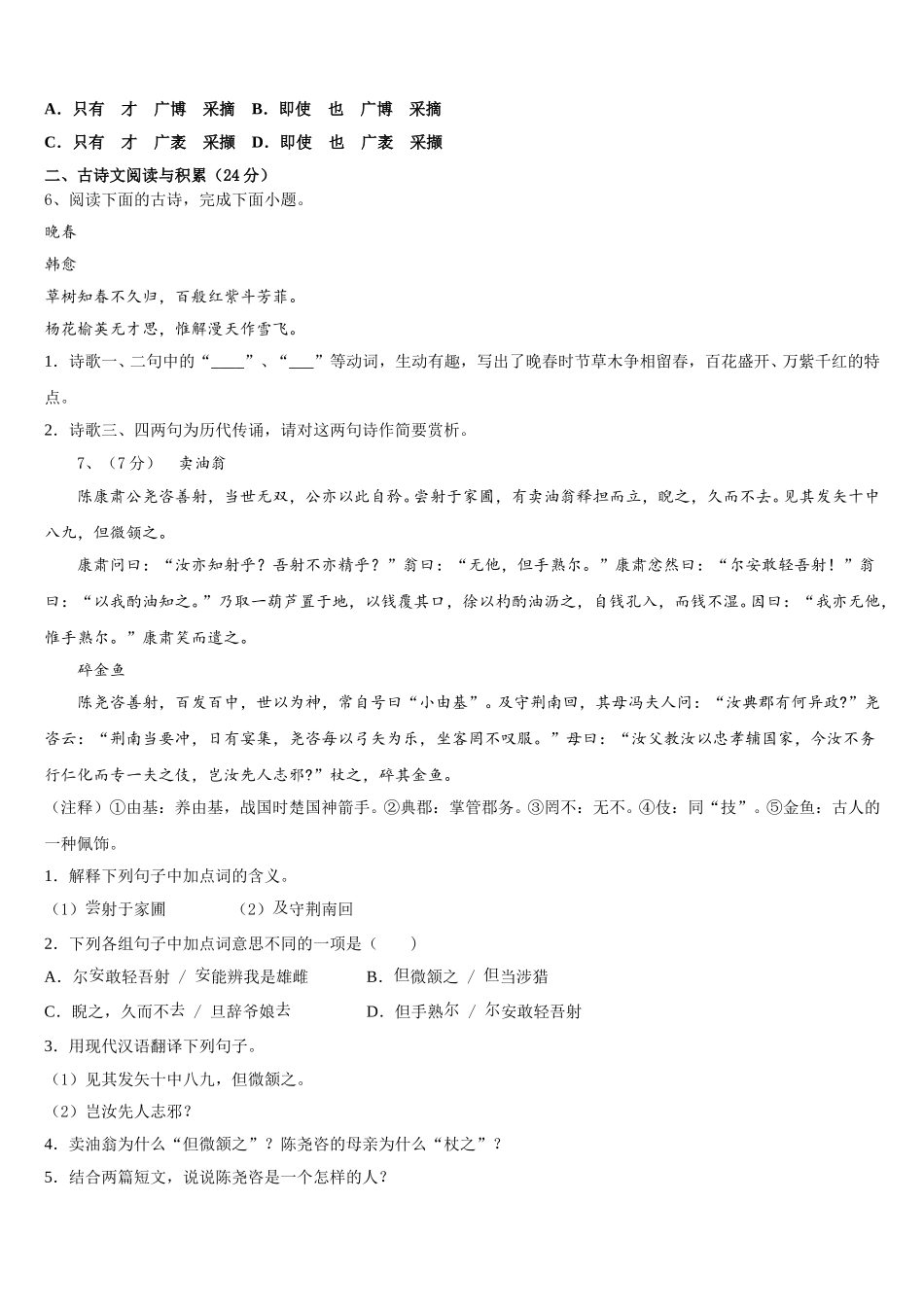2024-2025学年河北省保定莲池区六校联考语文七下期中经典试题含解析_第2页
