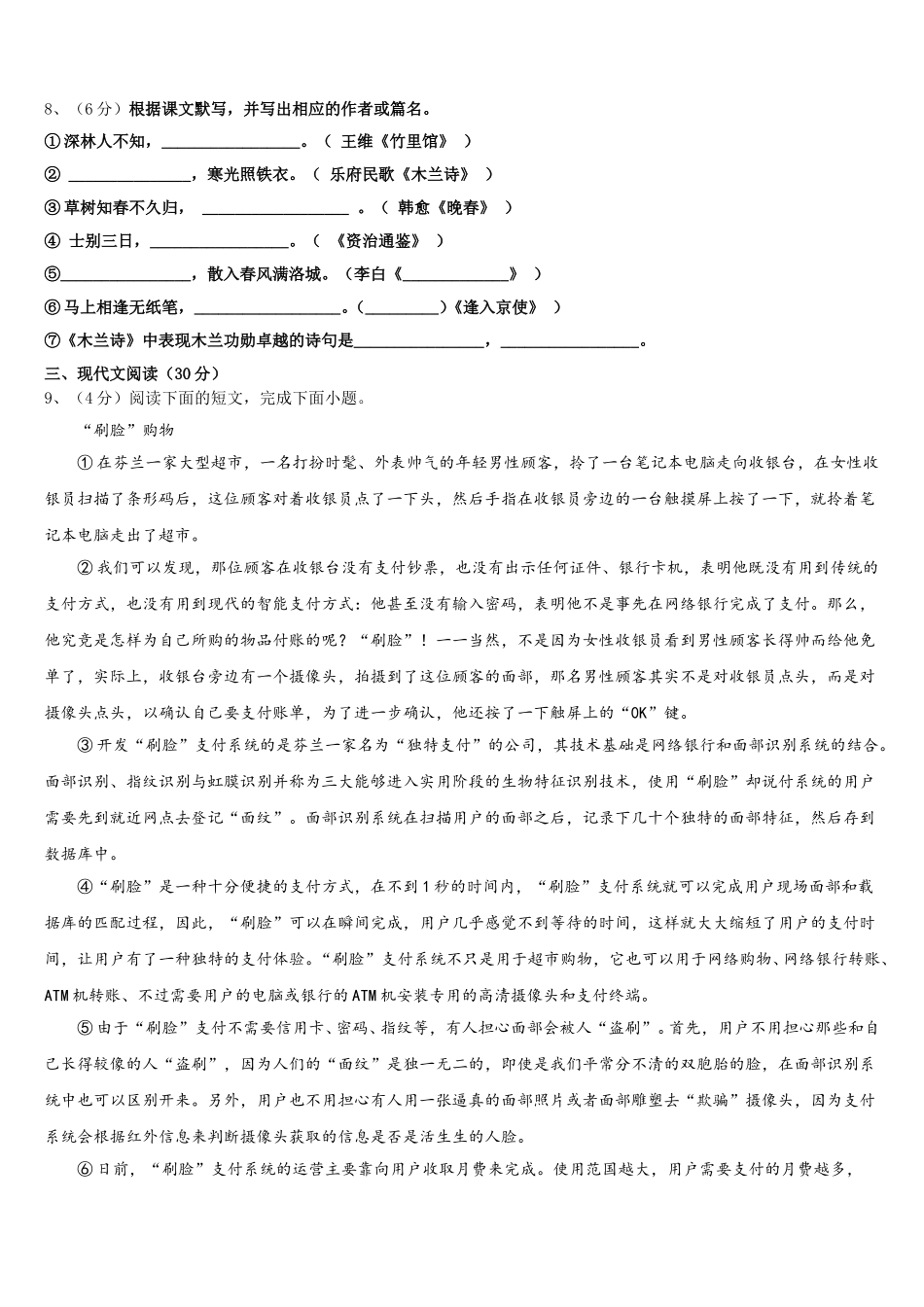2024-2025学年河北省保定莲池区六校联考语文七下期中经典试题含解析_第3页