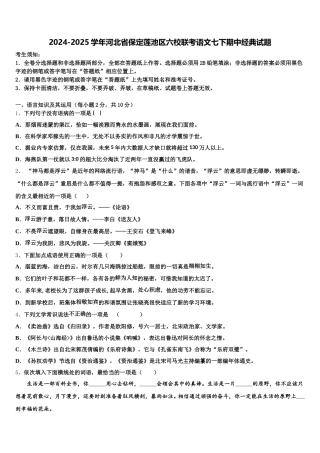 2024-2025学年河北省保定莲池区六校联考语文七下期中经典试题含解析