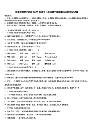 河北省邯郸市名校2025年语文七年级第二学期期中达标测试试题含解析
