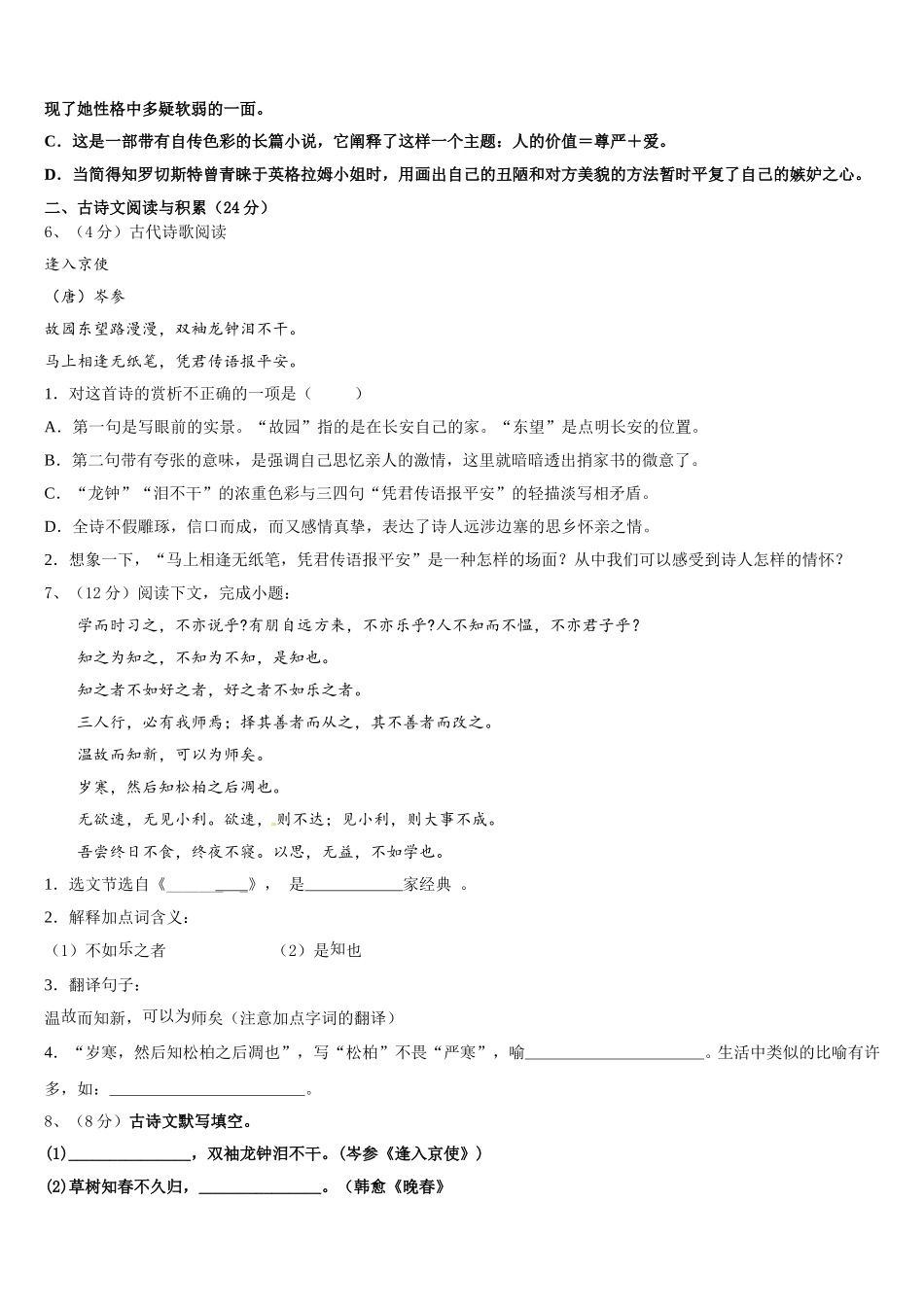 河北省石家庄二十二中学重点班2024-2025学年七下语文期中达标测试试题含解析_第2页