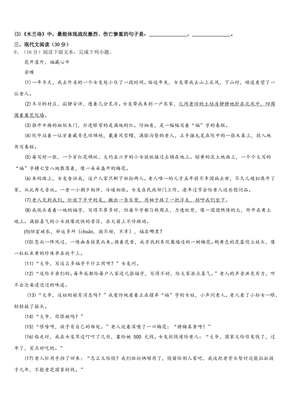 河北省石家庄二十二中学重点班2024-2025学年七下语文期中达标测试试题含解析_第3页