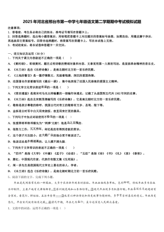 2025年河北省邢台市第一中学七年级语文第二学期期中考试模拟试题含解析