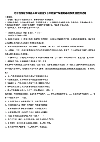 河北省保定市雄县2025届语文七年级第二学期期中教学质量检测试题含解析