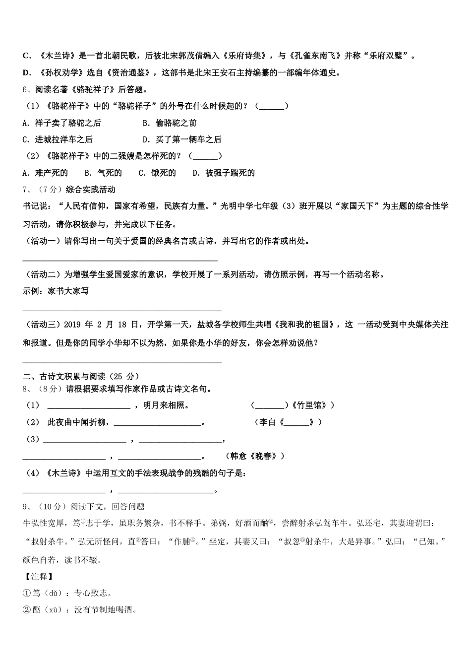 2025年河北省衡水市八校语文七下期中预测试题含解析_第2页