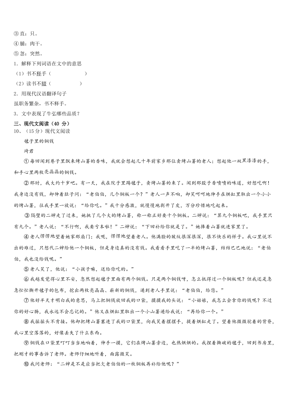 2025年河北省衡水市八校语文七下期中预测试题含解析_第3页