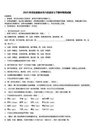 2025年河北省衡水市八校语文七下期中预测试题含解析
