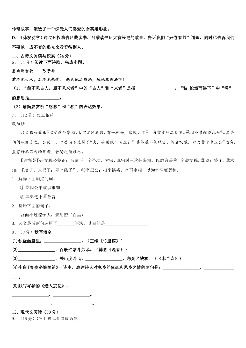 2025年河北省石家庄市41中学七下语文期中统考模拟试题含解析_第2页