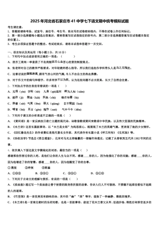 2025年河北省石家庄市41中学七下语文期中统考模拟试题含解析