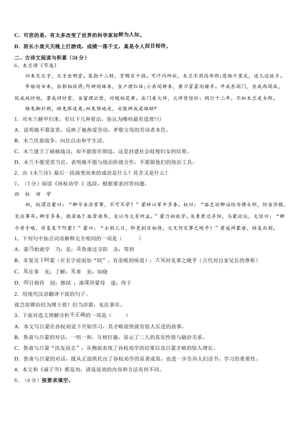 2025届河北省承德兴隆县联考语文七年级第二学期期中联考试题含解析_第2页