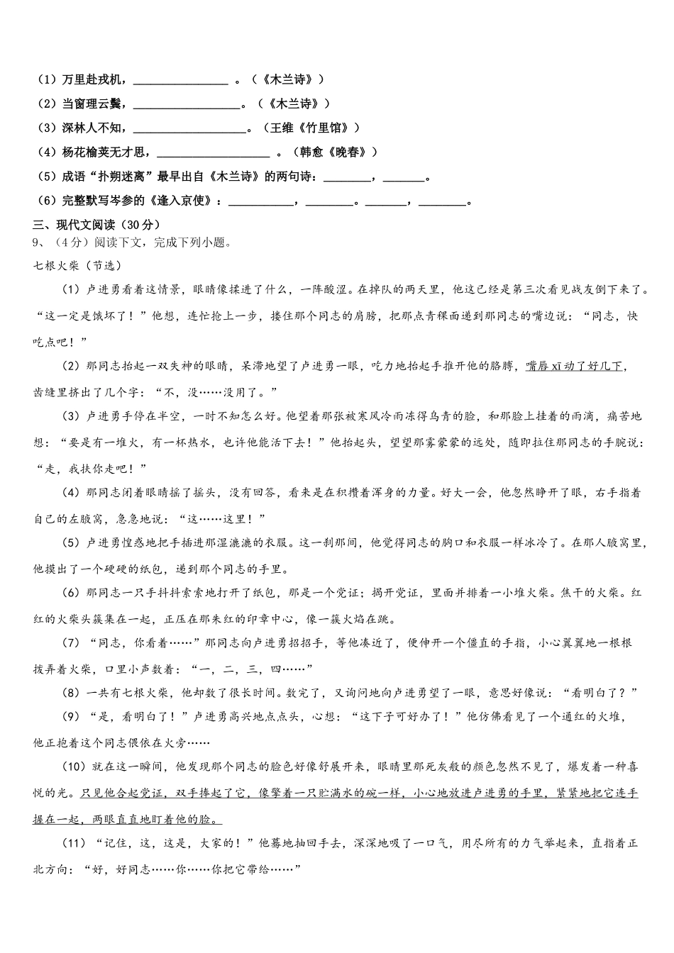 2025届河北省承德兴隆县联考语文七年级第二学期期中联考试题含解析_第3页
