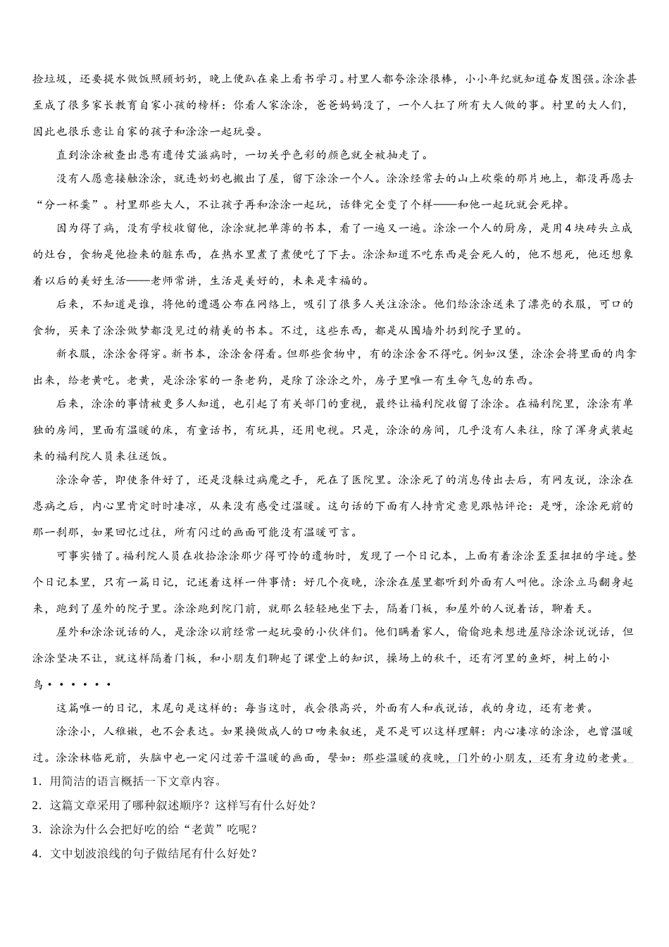 2025届河北省高阳县联考七年级语文第二学期期中监测模拟试题含解析_第3页