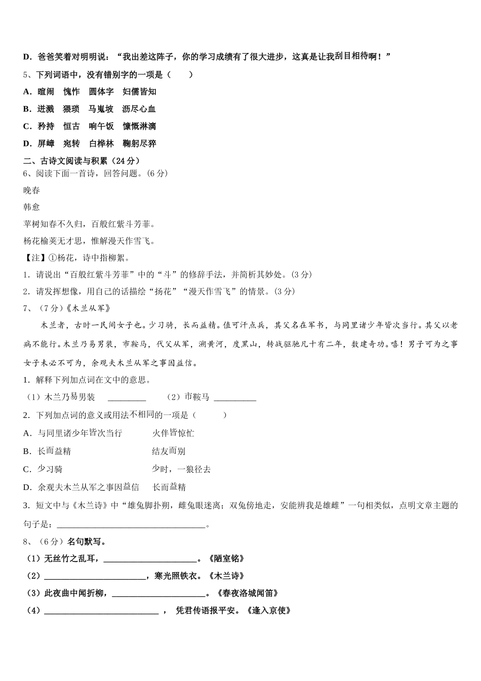 河北省南宫市奋飞中学2024-2025学年七年级语文第二学期期中学业质量监测试题含解析_第2页