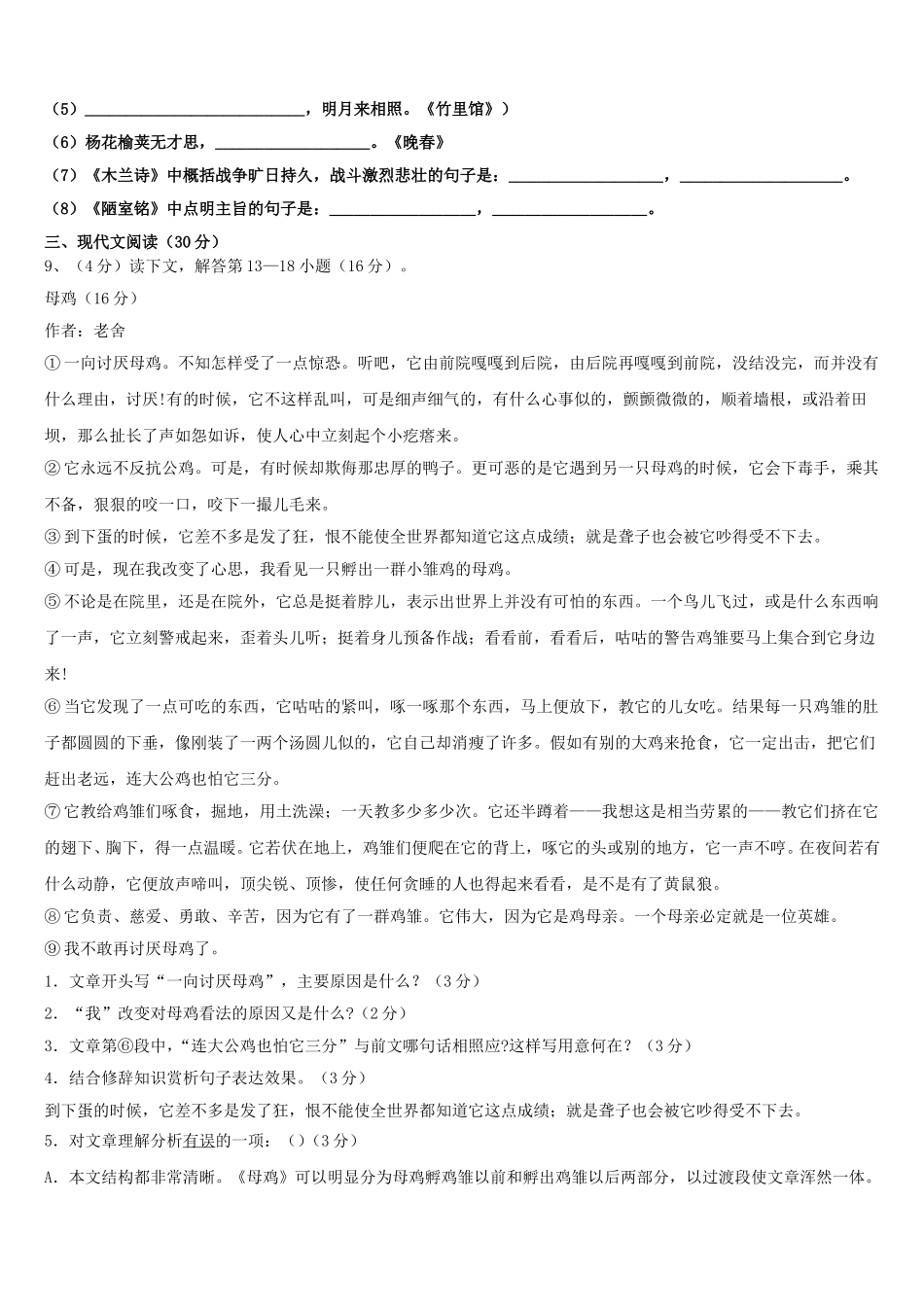 河北省南宫市奋飞中学2024-2025学年七年级语文第二学期期中学业质量监测试题含解析_第3页