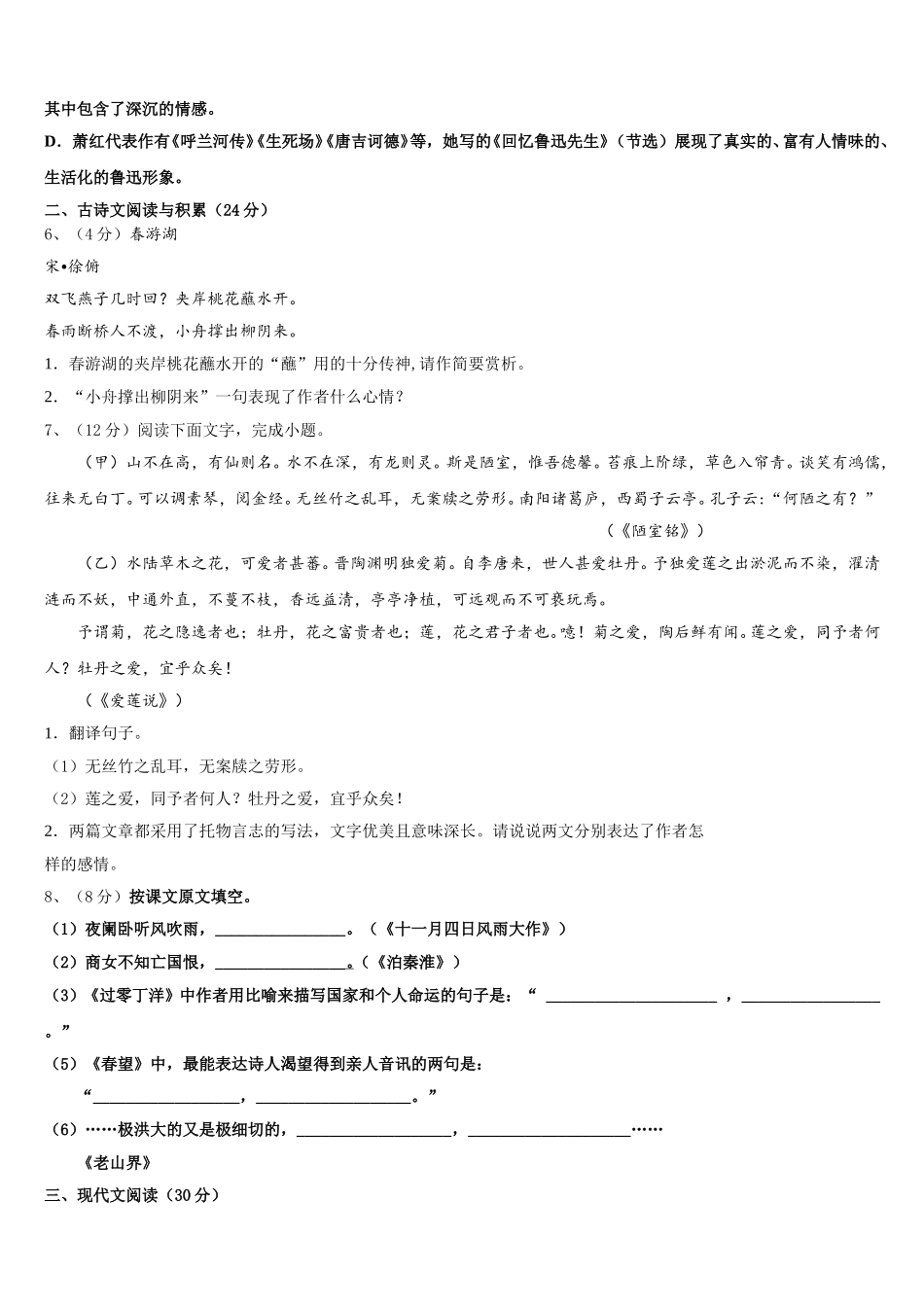 2025届河北省石家庄市外国语学校语文七年级第二学期期中经典试题含解析_第2页